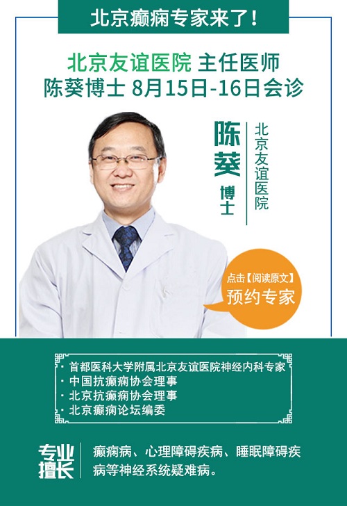 成都癫痫病医院：15-16日，京·川癫痫名医联合会诊，特邀北京三甲博士名医来川亲诊，仅30个名额!