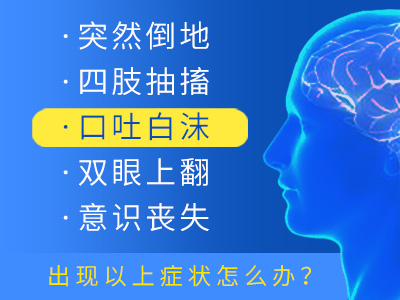 宝宝抽搐怎么办?成都癫痫医院专家支招